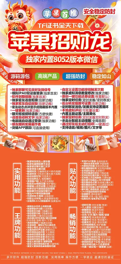 苹果招财龙微信官网