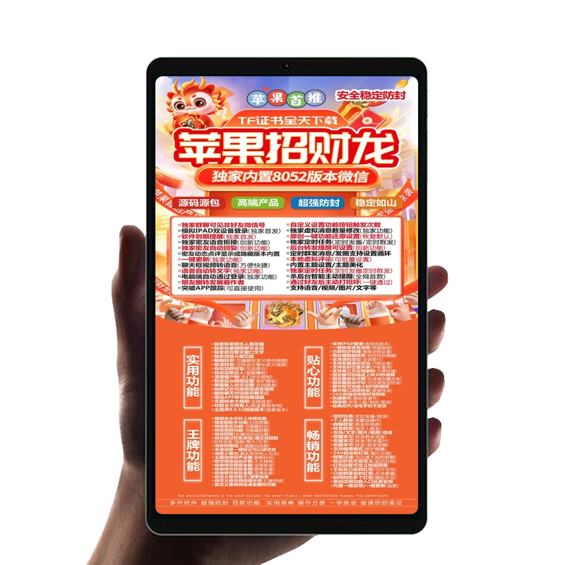 苹果招财龙APP